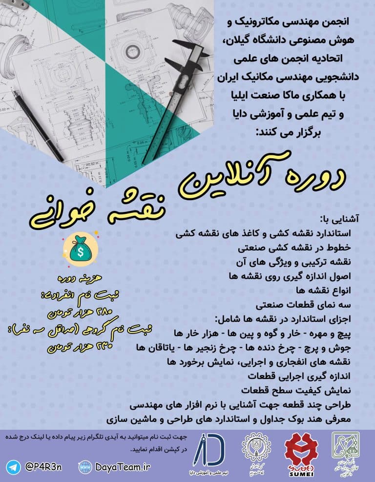 دوره آنلاین نقشه خوانی صنعتی